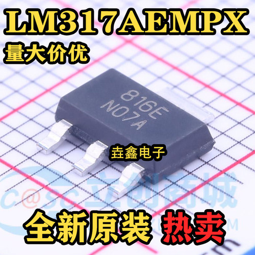 丝印N07A稳压LM317AEMPX