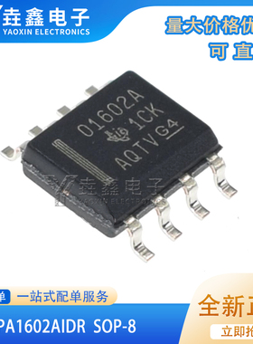 全新进口原装 OPA1602AIDR 印O1602A 贴片SOP-8 音频放大器