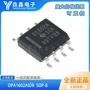 全新进口原装 OPA1602AIDR 印O1602A 贴片SOP-8 音频放大器
