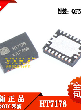 全新正品 HT7178 DFN20 代理HEROIC禾润 同步升压转换器IC 现货