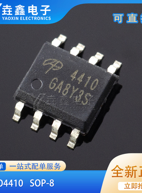 AO4410 AO4410L 4410 N沟道 30V/18A MOS场效应管 SOP8 全新原装