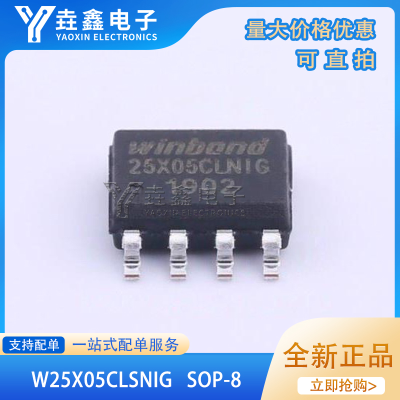 W25X05CLSNIG贴片SOP-8 SPI接口 FLASH储存器芯片512Kb全新原装-封面