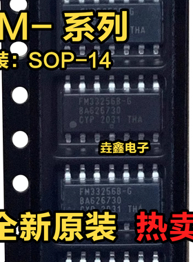 全新原装FM31256/31278/31L278/32274/33256 S/B-G/GTR/STR SOP14