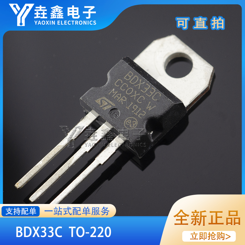 BDX33CTO-220NPN功率晶体管