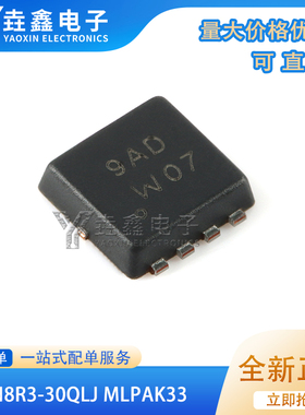 PXN8R3-30QLJ 全新现货MOS N沟道 30V 11.4A 现货供应