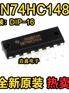 原装正品 SN74HC148N DIP-16 逻辑 信号开关 直插 全新现货