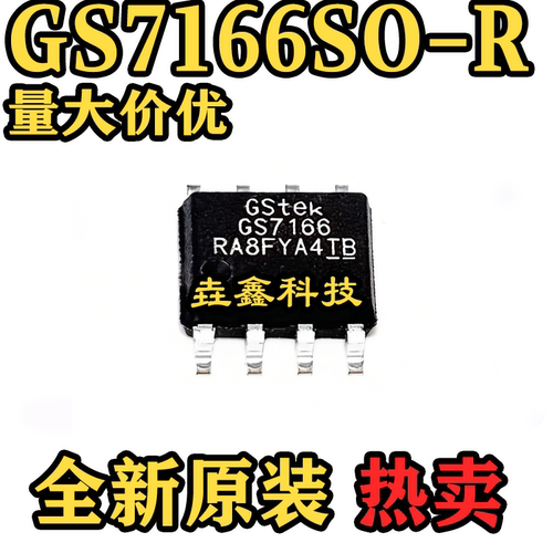 原装GS7166SO-R电源管理芯片