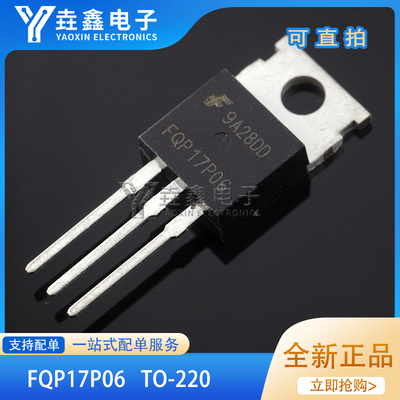 FQP17P06全新进口现货TO-220