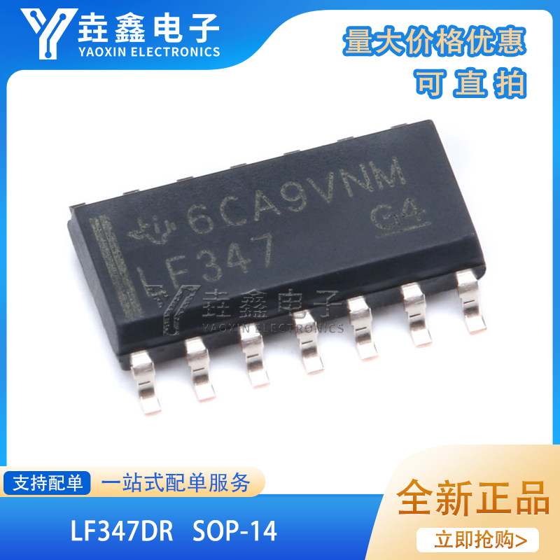 全新原装 LF347 LF347DR 贴片SOP14 宽带输入四运放 运算放大器