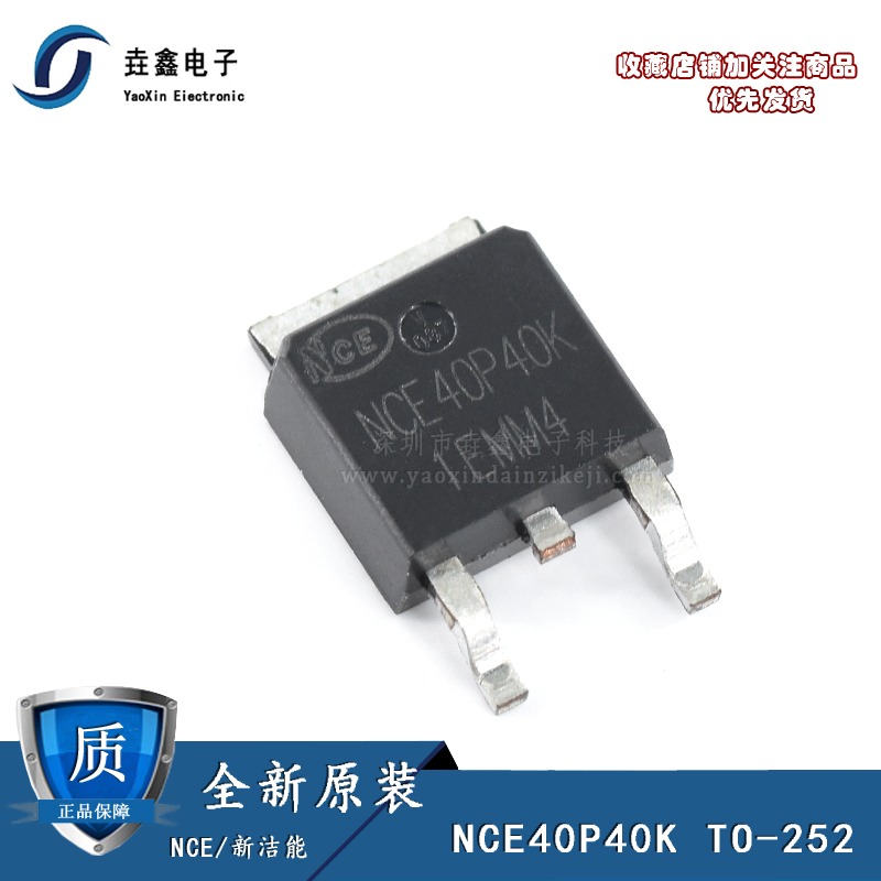 -40V/-40AP沟道MOS场效应管