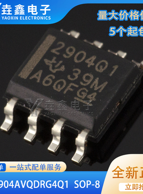 原装 LM2904AVQDRG4Q1 SOIC-8 LM2904AVQDRQ1 运算放大器 芯片