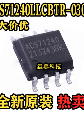 全新原装  ACS71240LLCBTR-030B3 封装SOIC-8 电流传感器芯片