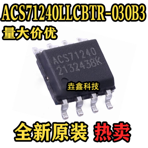 封装SOIC-8电流传感器芯片