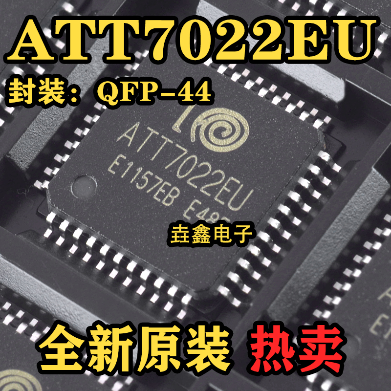 封装QFP44贴片电能计量芯片