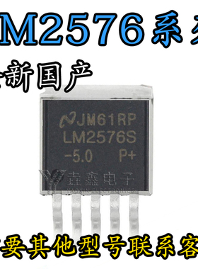 LM2576 LM2576S-5.0V/3.3V/12V/ADJ 贴片TO-263-5 稳压降压器芯片