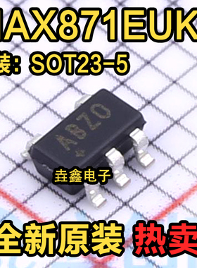 全新原装 电源芯片MAX871EUK MAX871 max871euk SOT-23-5