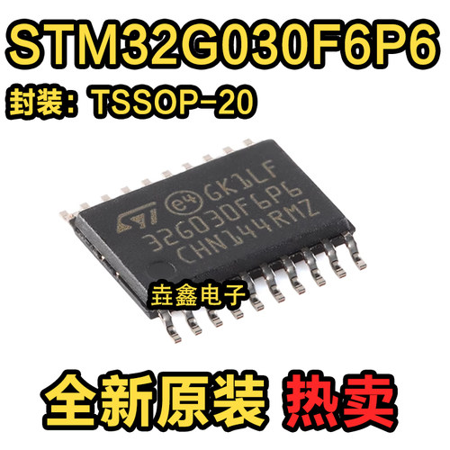 TSSOP20MCU单片机微控制器芯片