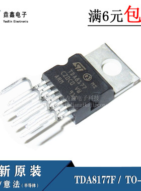 全新正品 TDA8177F TDA8177 芯片 场扫描输出集成电路 TO-220