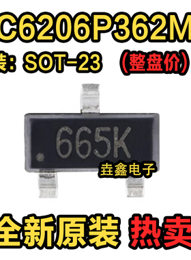 整盘价 全新 XC6206P362MR 6206 3.6V 丝印665K SOT-23 LDO稳压