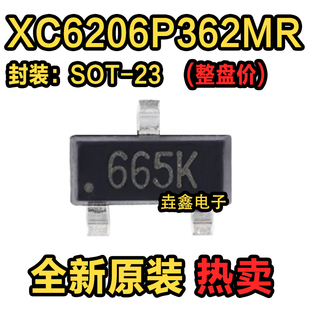 整盘价 全新 XC6206P362MR 6206 3.6V 丝印665K SOT-23 LDO稳压