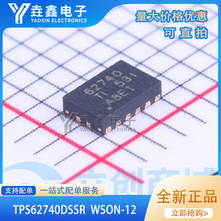 全新原装进口 TPS62740DSSR TPS62740 贴片WSON12 稳压器芯片