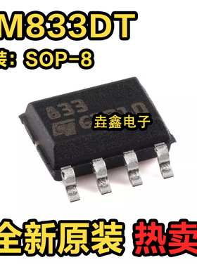 原装正品 LM833DT SOP-8 低噪声双运算放大器芯片