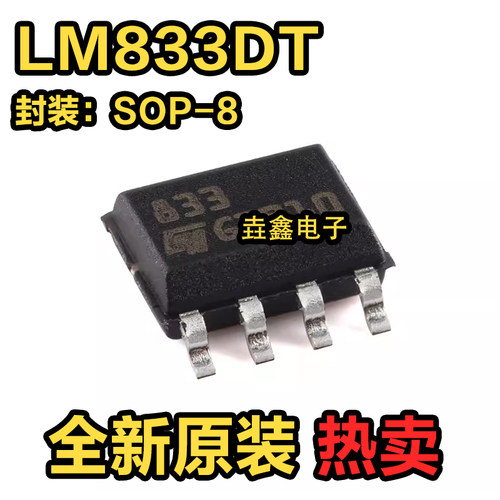 SOP-8低噪声双运算放大器芯片