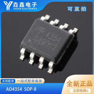 贴片AO4354SOIC-8封装