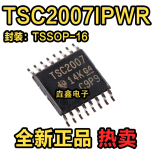 TSC2007IPWR TSSOP16 进口 TSC2007 模数转换芯片 原装热卖