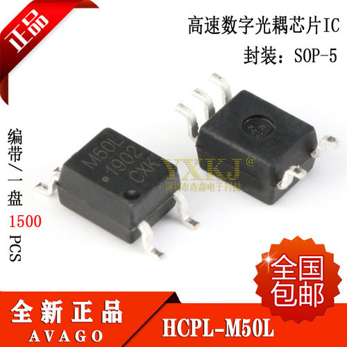 原装正品 HCPL-M50L 高速数字光耦 封装SOP-5 现货