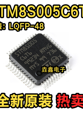 原装正品 STM8S005C6T6 LQFP-48 16MHz/32KB闪存/8位微控制器-MCU