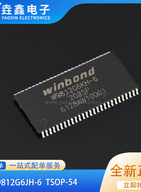 全新 W9812G6KH-6 W9812G6JH-6 SDRAM 贴片TSOP54 W9812G6 W9812