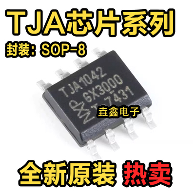 SOIC-8高速CAN收发器芯片