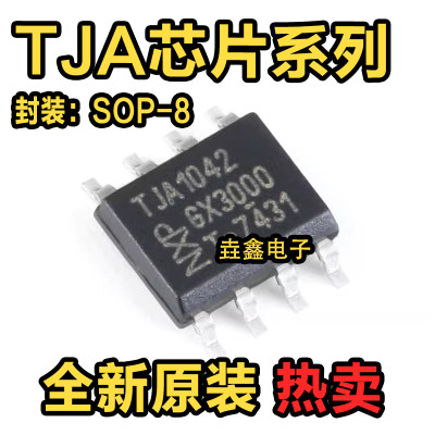 SOIC-8高速CAN收发器芯片