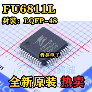 全新原装 FU6811L FU6811 单片机 LQFP48 处理器及微控制器芯片