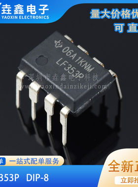 原装正品 直插 LF353P DIP-8 芯片 双运算放大器 JFET