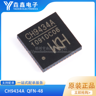 CH9434AQFN-48SPI转四串口转接