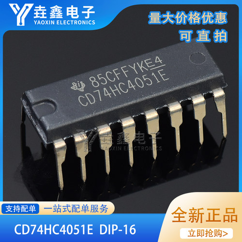 CD74HC4051EPDIP-16全新