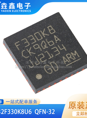 原装GD32F330K8U6 QFN-32 ARM Cortex-M4 32位微控制器-MCU芯片