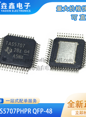 全新原装正品 TAS5707 TAS5707PHPR QFP48 D类 音频放大芯片IC