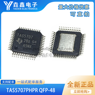 全新原装正品 TAS5707 TAS5707PHPR QFP48 D类 音频放大芯片IC