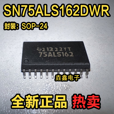 全新原装进口SN75ALS162DW