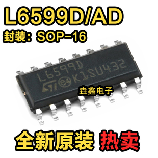 全新原装 L6599D L6599AD L6599ATD 贴片SOP16 液晶电源芯片IC