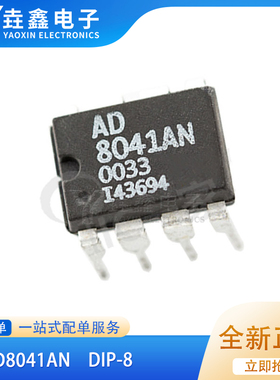 AD8041ANZ AD8041AN 大带宽精密放大器芯片直插 原装进口现货
