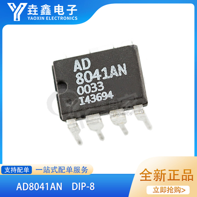 AD8041ANZDIP-8全新