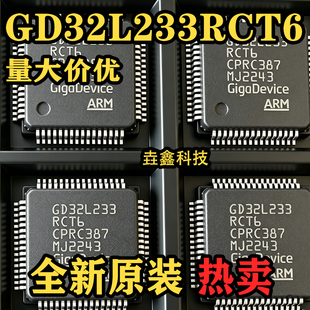 原装正品 GD32L233RCT6 LQFP-64 微控制器单片机芯片