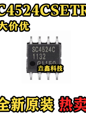 全新原装 SC4524CSETRT 丝印SC4524C 封装SOP-8 降压开关式稳压器