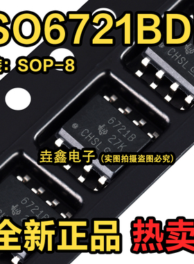 全新原装 双通道数字隔离器 ISO6721BDR 丝印6721B SOP-8封装