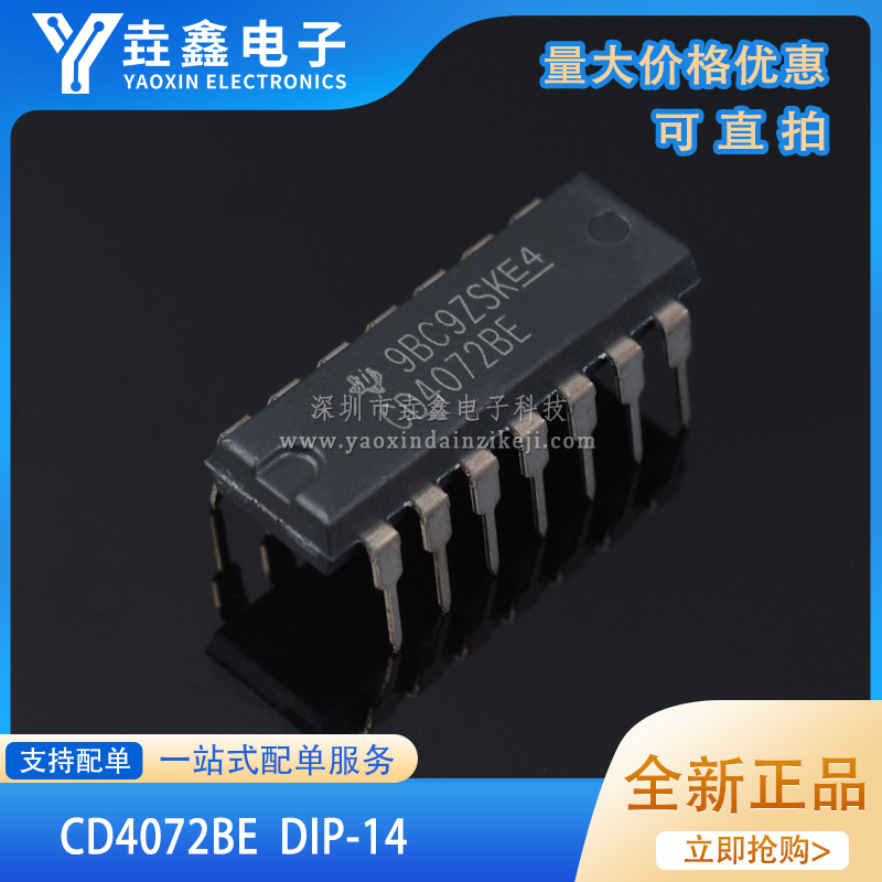 逻辑芯片或门4输入CD4072