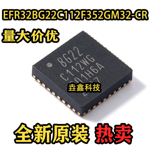 BG22C112封装QFN-32无线收发IC